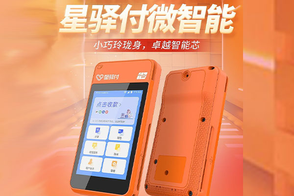 华阴国通微电签POS机